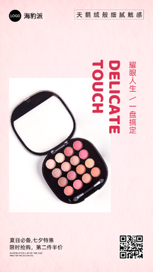 简约粉色可爱风眼影盘美妆产品介绍营销海报 简约粉色可爱风眼影盘美妆产品介绍营销海报模板图片