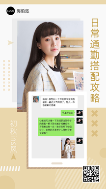 简约文艺风日常通勤穿搭攻略晒单海报 简约文艺风日常通勤穿搭攻略晒单海报模板图片