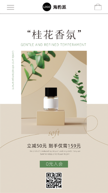 莫兰迪简约文艺桂花香氛产品推荐营销海报 莫兰迪简约文艺桂花香氛产品推荐营销海报模板图片