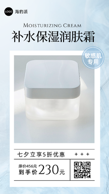 简约清新轻奢风补水保湿面霜护肤产品推荐促销海报 简约清新轻奢风补水保湿面霜护肤产品推荐促销海报模板图片