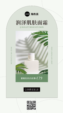 简约文艺风润泽肌肤面霜推荐营销海报 简约文艺风润泽肌肤面霜推荐营销海报模板图片