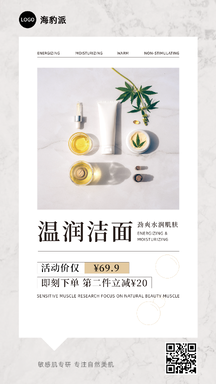 简约清新风温润洁面乳液优惠第二件立减促销海报 简约清新风温润洁面乳液优惠第二件立减促销海报模板图片