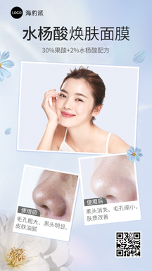 简约清新风水杨酸对比美妆护肤带货海报 简约清新风水杨酸对比美妆护肤带货海报模板图片