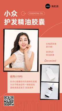 喜庆时尚复古护发精油美妆护肤对比带货海报 喜庆时尚复古护发精油美妆护肤对比带货海报模板图片