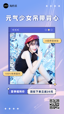时尚潮酷蓝紫少女吊带背心产品展示营销促销海报 时尚潮酷蓝紫少女吊带背心产品展示营销促销海报模板图片