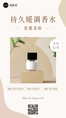 简约ins风莫兰迪配色暖调香水产品推荐海报 简约ins风莫兰迪配色暖调香水产品推荐海报模板图片