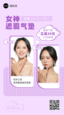 扁平可爱风美妆遮瑕气垫推荐营销海报 扁平可爱风美妆遮瑕气垫推荐营销海报模板图片