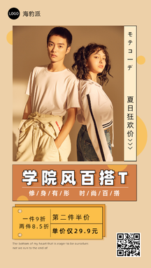 文艺复古时尚学院风t恤穿搭推荐营销海报 文艺复古时尚学院风t恤穿搭推荐营销海报模板图片