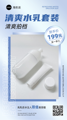 简约潮酷风清爽水乳套装产品营销海报 简约潮酷风清爽水乳套装产品营销海报模板图片
