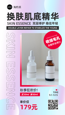 时尚潮酷风换肤肌底精华产品促销海报 时尚潮酷风换肤肌底精华产品促销海报模板图片