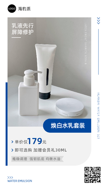 简约商务风焕白水乳套装产品促销海报 简约商务风焕白水乳套装产品促销海报模板图片