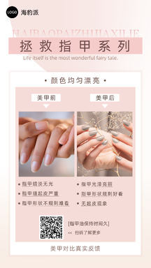 简约甜美风多图框美甲套餐手部护理多套餐促销海报 简约甜美风多图框美甲套餐手部护理多套餐促销海报模板图片