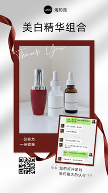时尚喜庆质感风护肤品好评产品晒单海报 时尚喜庆质感风护肤品好评产品晒单海报模板图片