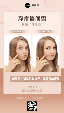 文艺温柔风美妆护肤对比带货海报 文艺温柔风美妆护肤对比带货海报模板图片