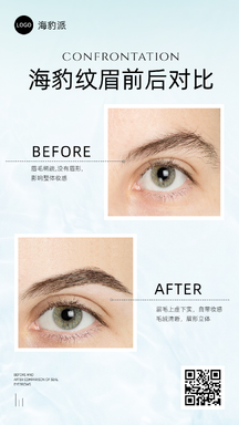 简约风半永久纹眉前后对比介绍促销海报 简约风半永久纹眉前后对比介绍促销海报模板图片
