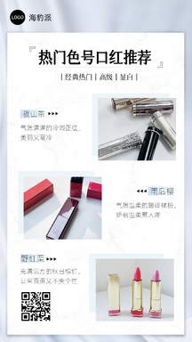 简约风热门色号口红推荐多图展示海报 简约风热门色号口红推荐多图展示海报模板图片