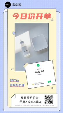 简约可爱风今日份开单晒单反馈海报 简约可爱风今日份开单晒单反馈海报模板图片