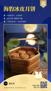 典雅风冰皮月饼营销宣传带货海报 典雅风冰皮月饼营销宣传带货海报模板图片