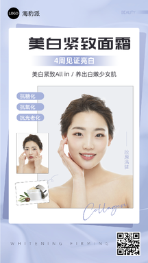 简约清新风美白紧致面霜产品推荐营销海报 简约清新风美白紧致面霜产品推荐营销海报模板图片