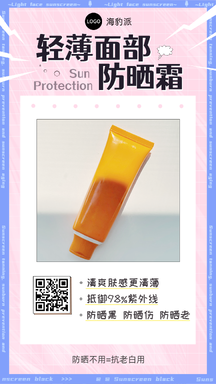 时尚可爱复古风防晒霜美妆护肤产品推荐营销海报 时尚可爱复古风防晒霜美妆护肤产品推荐营销海报模板图片