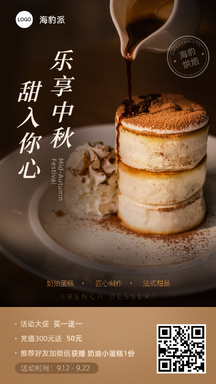 实景风中秋节甜品蛋糕提拉米苏宣传营销海报 实景风中秋节甜品蛋糕提拉米苏宣传营销海报模板图片