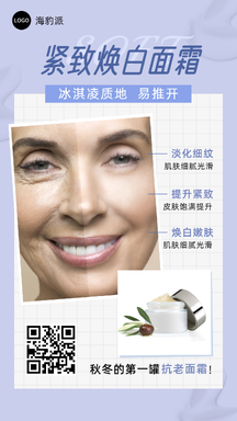 简约文艺风美妆护肤面霜推荐营销海报 简约文艺风美妆护肤面霜推荐营销海报模板图片