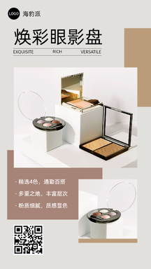 莫兰迪风眼影盘美妆产品介绍营销海报 莫兰迪风眼影盘美妆产品介绍营销海报模板图片