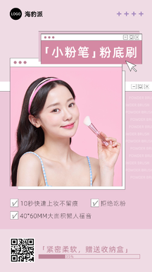 粉色可爱风美妆产品介绍营销海报 粉色可爱风美妆产品介绍营销海报模板图片