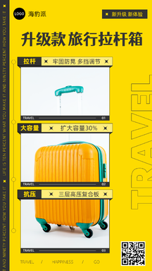 时尚潮酷风拉杆箱推荐多图展示海报 时尚潮酷风拉杆箱推荐多图展示海报模板图片