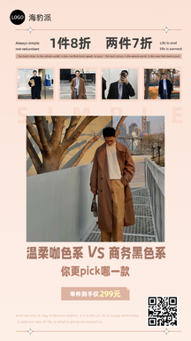 文艺温柔风穿搭推荐营销促销海报 文艺温柔风穿搭推荐营销促销海报模板图片