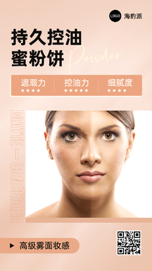 简约文艺风蜜粉饼美妆对比带货海报 简约文艺风蜜粉饼美妆对比带货海报模板图片