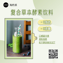 简约清新风复合草本酵素饮料瘦身减脂产品推荐方形图海报 简约清新风复合草本酵素饮料瘦身减脂产品推荐方形图海报模板图片