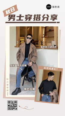 简约文艺风男士穿搭分享营销海报 简约文艺风男士穿搭分享营销海报模板图片