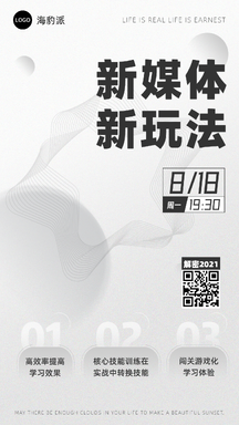 简约创意时尚风新媒体玩法课程宣传海报 简约创意时尚风新媒体玩法课程宣传海报模板图片