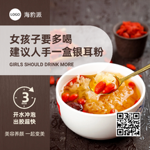 简约复古风银耳粉养生滋补产品推荐方形图海报 简约复古风银耳粉养生滋补产品推荐方形图海报模板图片