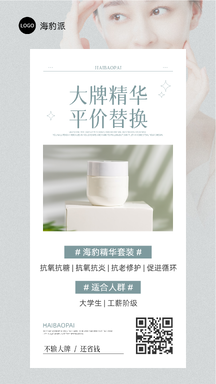 简约时尚风美妆护肤产品介绍营销海报 简约时尚风美妆护肤产品介绍营销海报模板图片