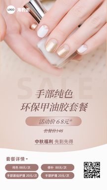 简约实景轻奢风手部美甲护理纯色套餐促销海报 简约实景轻奢风手部美甲护理纯色套餐促销海报模板图片