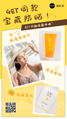 时尚可爱风防晒产品推荐营销海报 时尚可爱风防晒产品推荐营销海报模板图片