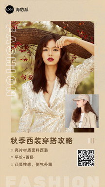 简约时尚潮酷酸性风秋季西装穿搭攻略营销海报 简约时尚潮酷酸性风秋季西装穿搭攻略营销海报模板图片