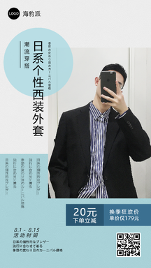简约文艺日系男生穿搭推荐营销海报 简约文艺日系男生穿搭推荐营销海报模板图片