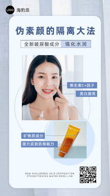 简约清新风隔离化妆品推荐营销海报 简约清新风隔离化妆品推荐营销海报模板图片