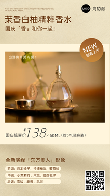时尚轻奢风美妆护肤产品茉莉香精粹香水促销海报 时尚轻奢风美妆护肤产品茉莉香精粹香水促销海报模板图片