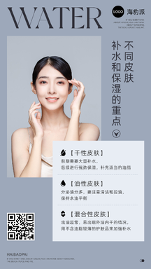 简约莫兰迪护肤知识百科海报 简约莫兰迪护肤知识百科海报模板图片