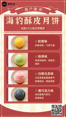 中秋喜庆风酥皮月饼营销宣传海报 中秋喜庆风酥皮月饼营销宣传海报模板图片