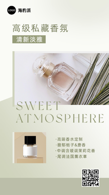 简约时尚杂志风高级香氛定制美妆类产品介绍海报 简约时尚杂志风高级香氛定制美妆类产品介绍海报模板图片