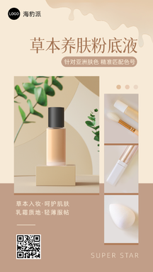 简约文艺风粉底液多图展示海报 简约文艺风粉底液多图展示海报模板图片