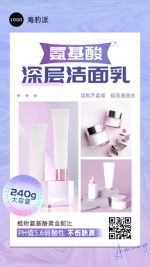 时尚简约风蓝紫色洁面乳多图展示海报 时尚简约风蓝紫色洁面乳多图展示海报模板图片