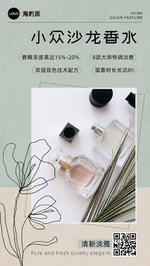 简约文艺ins风美妆小众沙龙香水产品介绍海报 简约文艺ins风美妆小众沙龙香水产品介绍海报模板图片