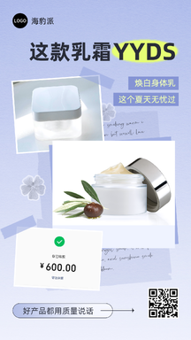 简约清新风护肤品晒单海报 简约清新风护肤品晒单海报模板图片
