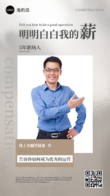 简约杂志商务风线上直播答疑课程宣传海报 简约杂志商务风线上直播答疑课程宣传海报模板图片